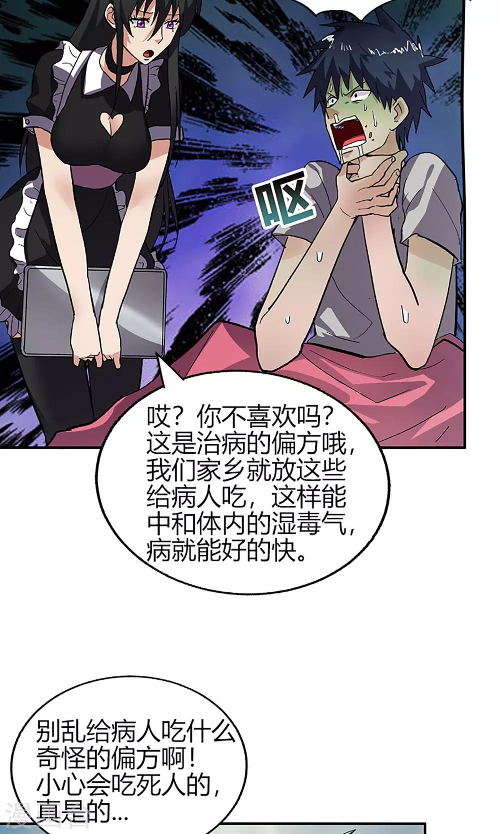 第9话 露馅-第9话