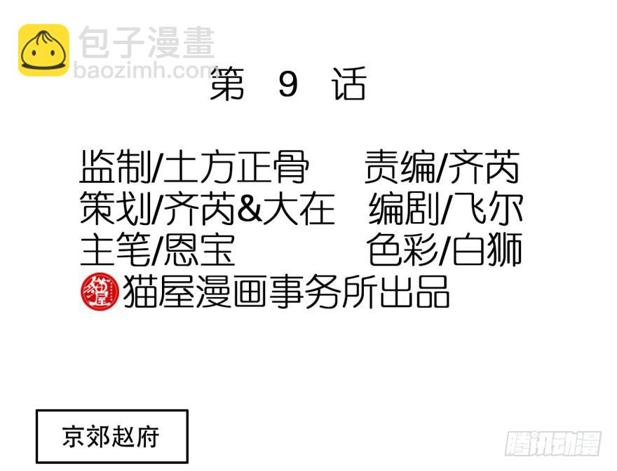 第9话&middot;小鹿乱撞的壁咚(1/2)-第11话