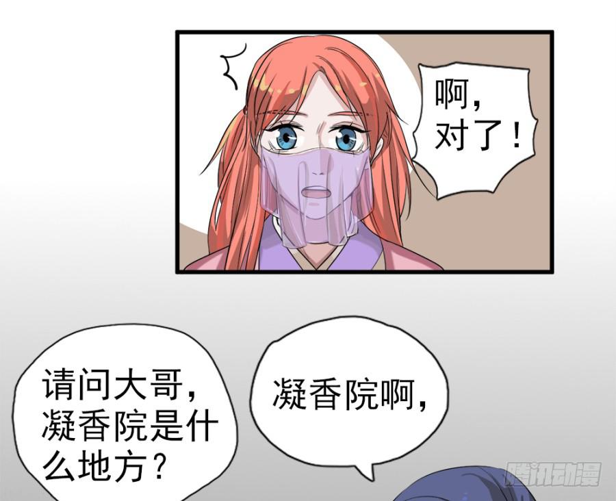 第11话&middot;没搞错吧？你要去凝香院-第13话