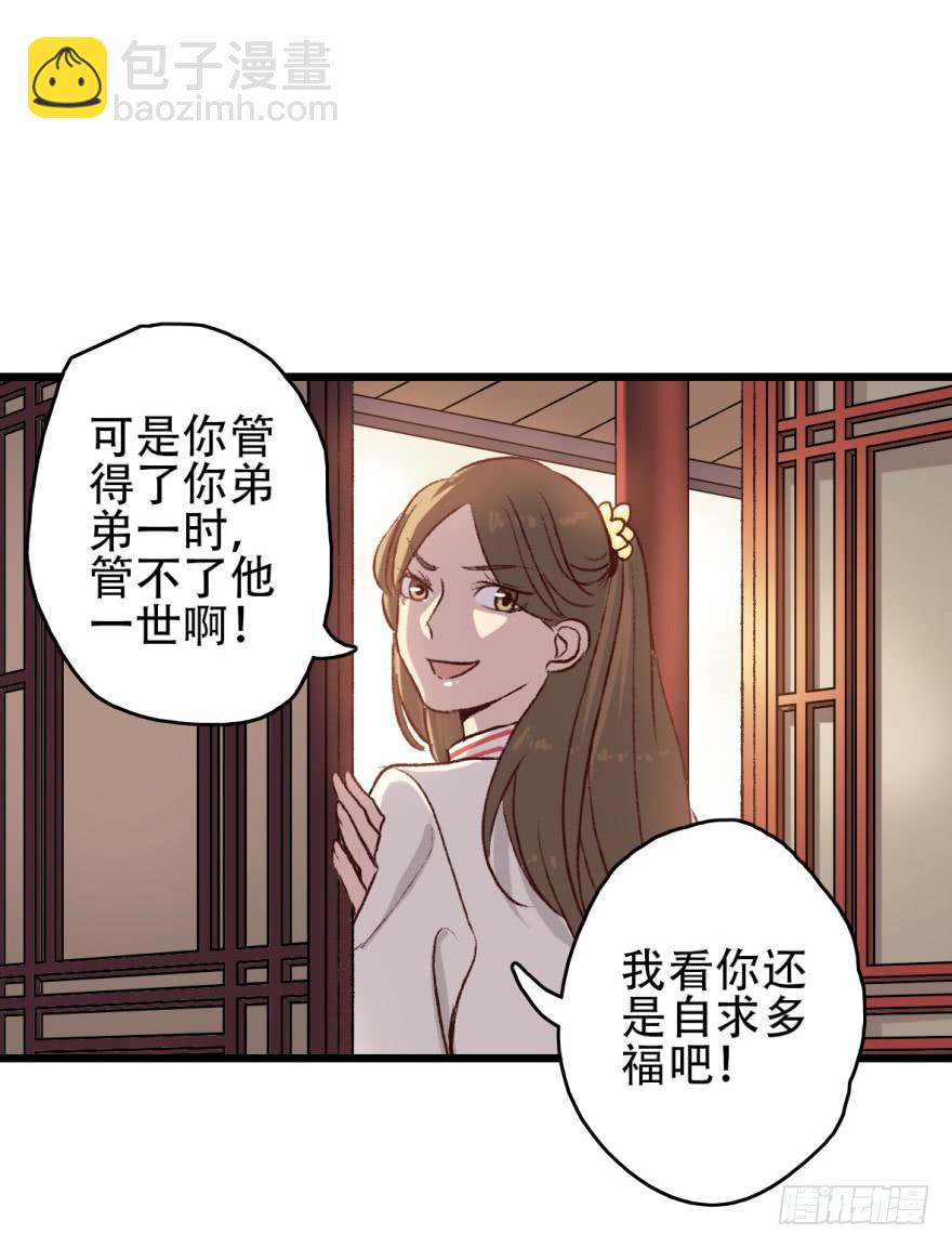 第1话&middot;深宫双子(1/2)-第3话