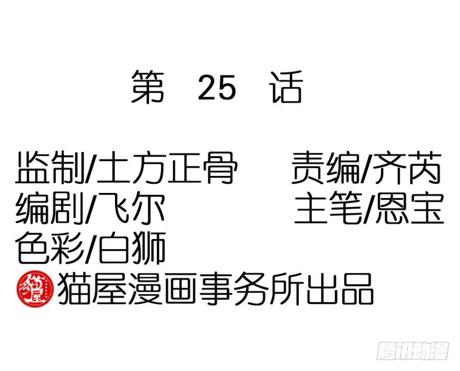 第25话&middot;被你气死了！(1/2)-第27话