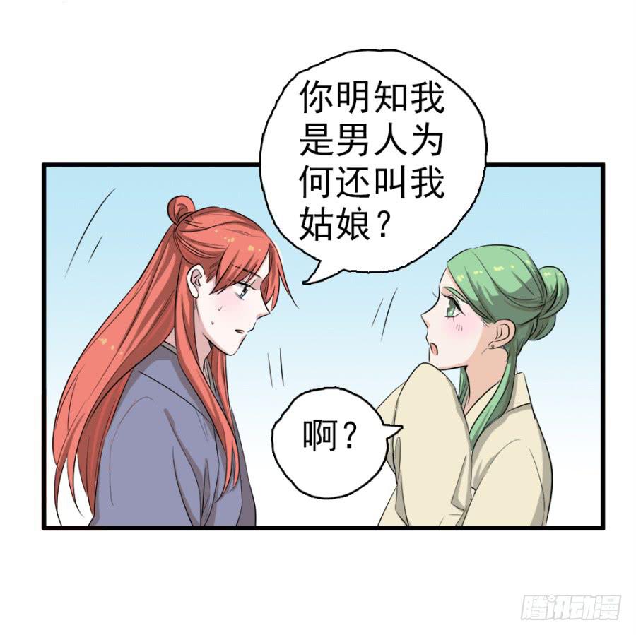 第25话&middot;被你气死了！(1/2)-第27话