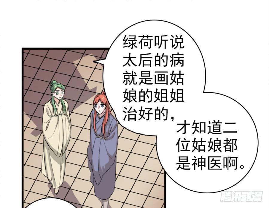 第25话&middot;被你气死了！(1/2)-第27话