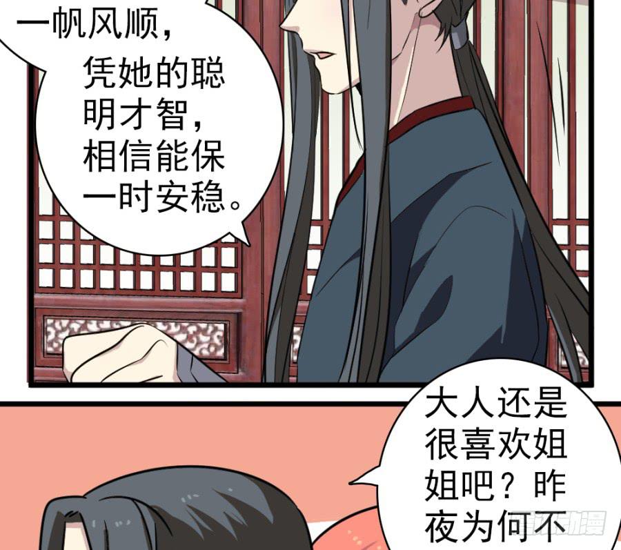 第36话&middot;青丝(1/2)-第39话