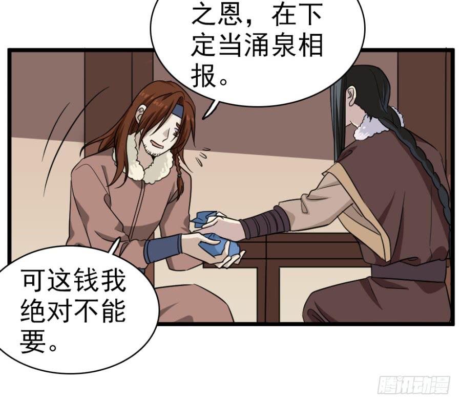 第38话&middot;独闯虎穴(1/2)-第41话