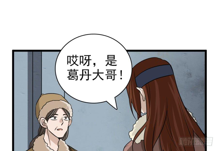 第38话&middot;独闯虎穴(1/2)-第41话