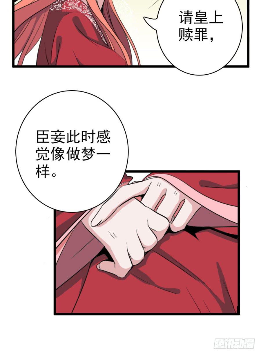 双妃传 - 第48话·洞房(1/2) - 4