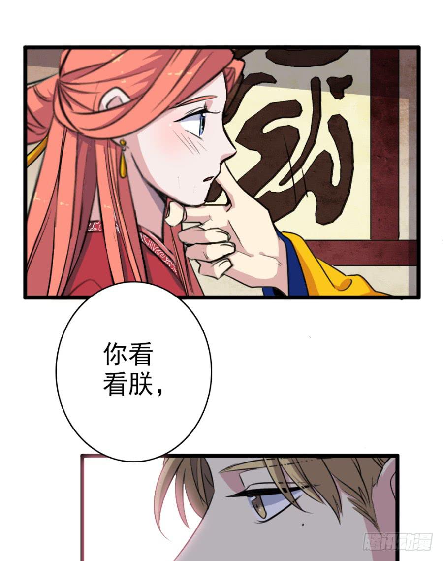 双妃传 - 第48话·洞房(1/2) - 6