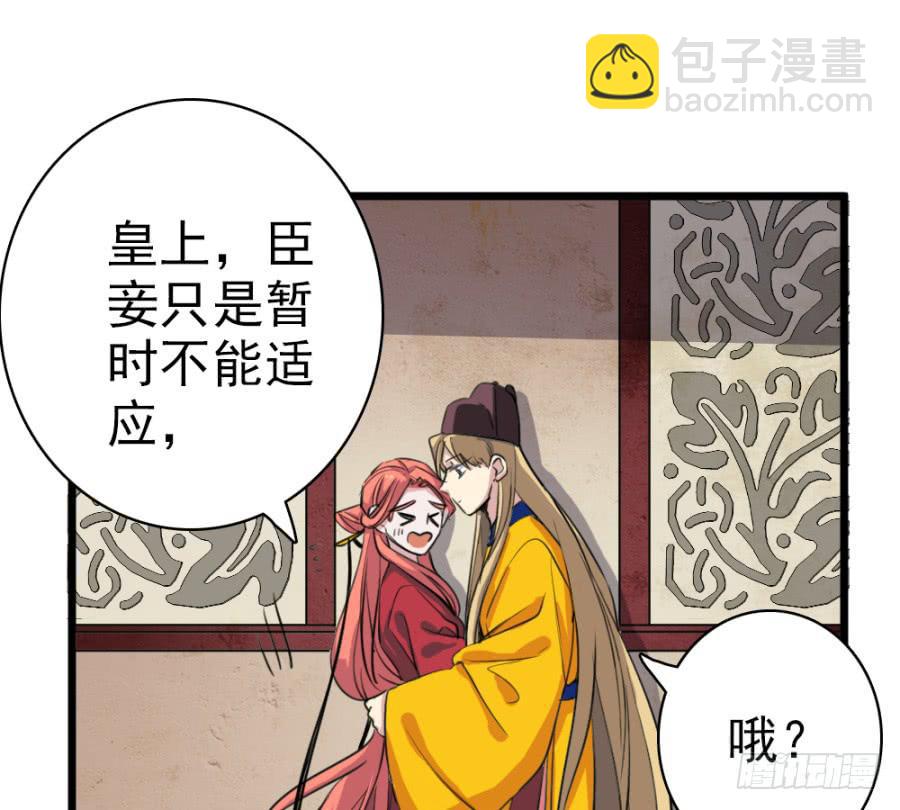 双妃传 - 第48话·洞房(1/2) - 7