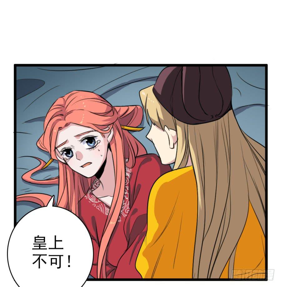 双妃传 - 第48话·洞房(1/2) - 5