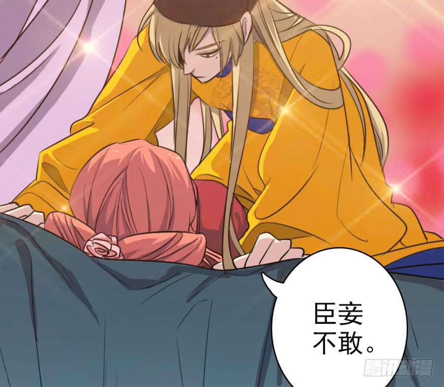 双妃传 - 第48话·洞房(1/2) - 8