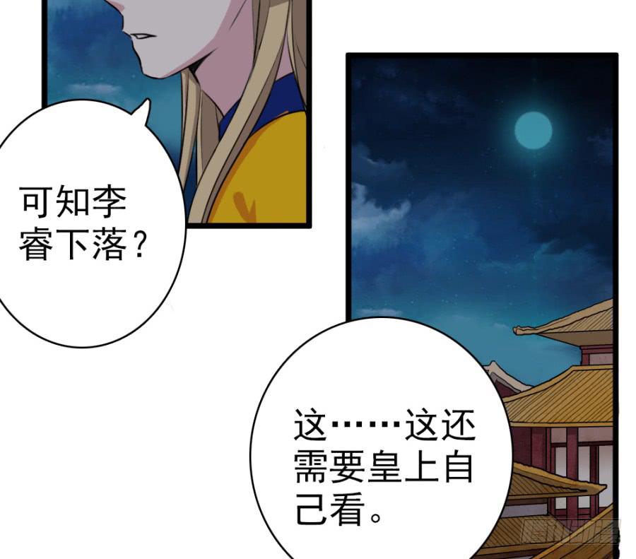 双妃传 - 第48话·洞房(2/2) - 5