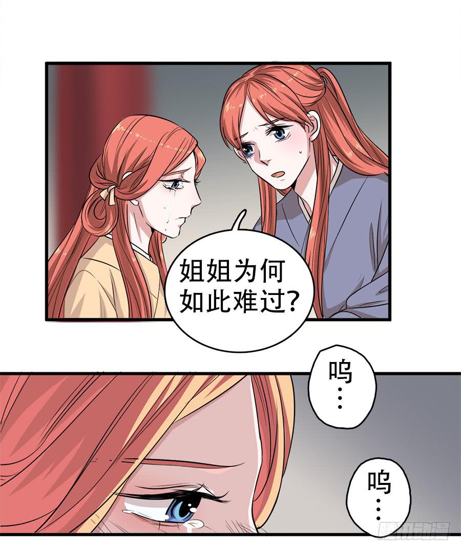 双妃传 - 第48话·洞房(2/2) - 4