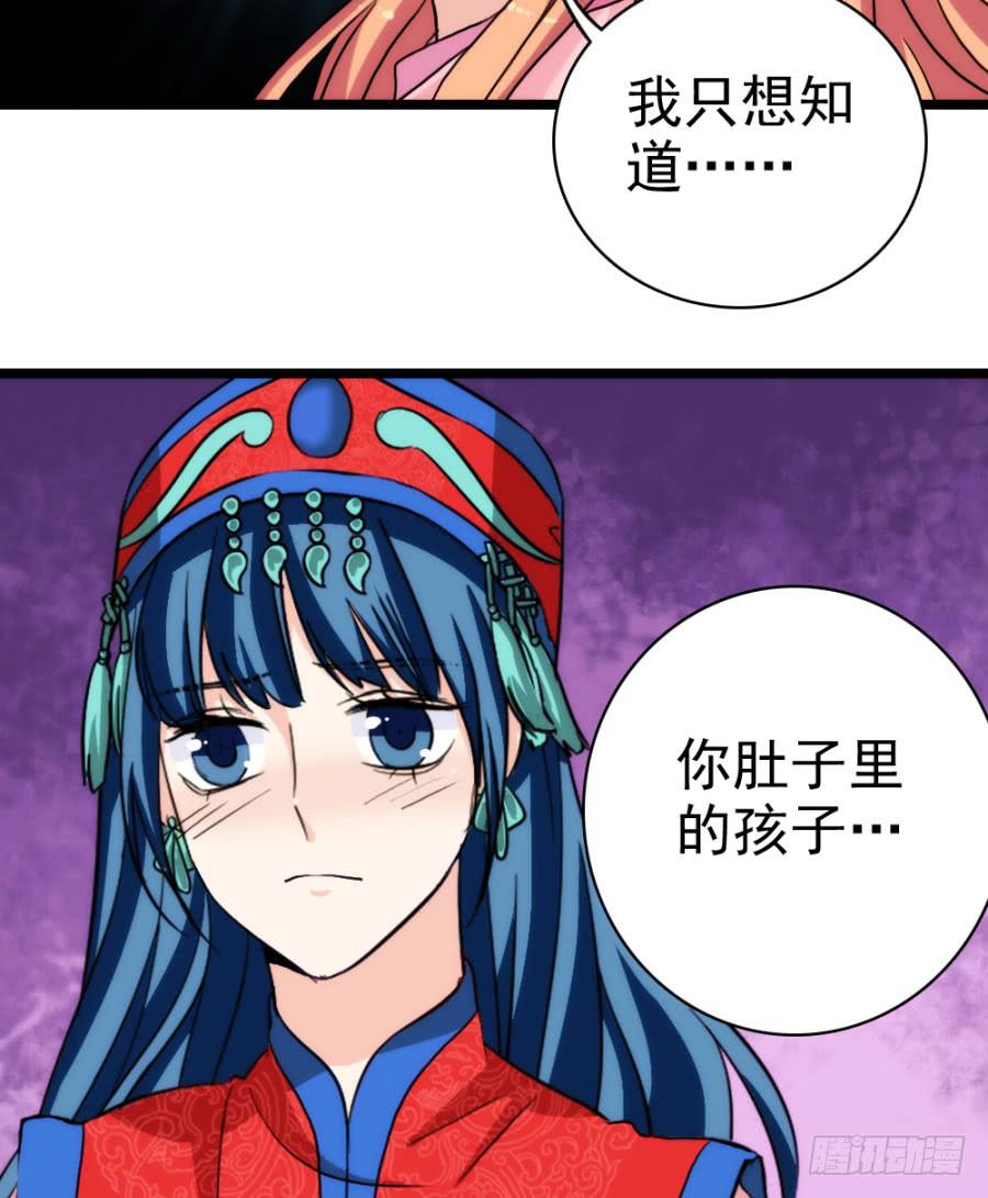 雙妃傳 - 第55話·孩子的生父(1/2) - 1