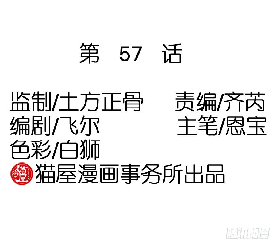 第57话&middot;无处安放(1/2)-第61话