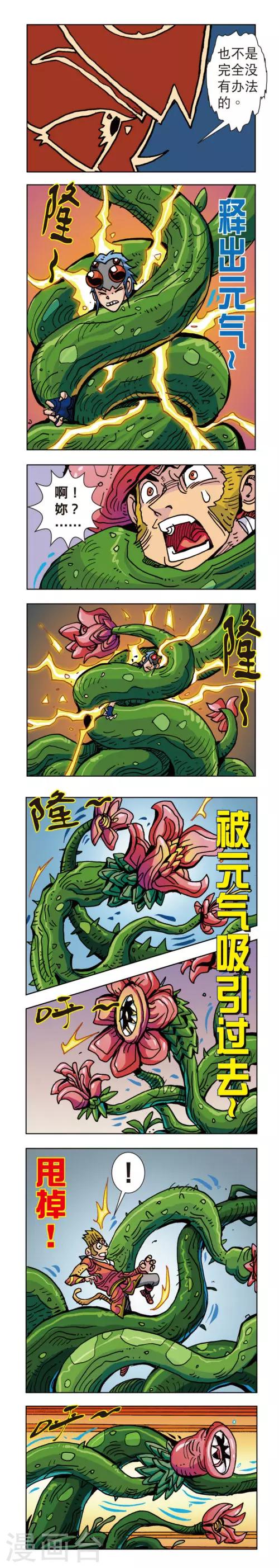 第48话 蜘蛛女外传48下-第107话