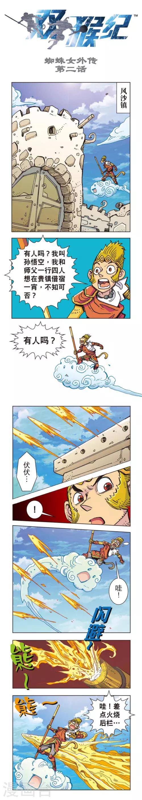 第2话 蜘蛛女外传2-第43话