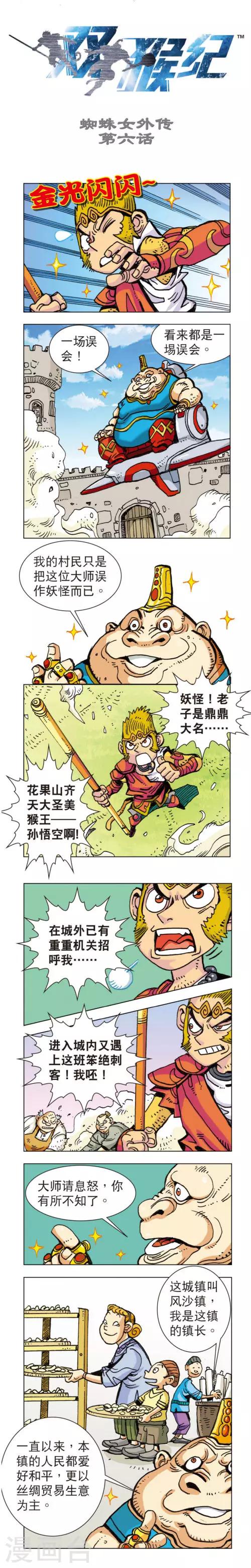 第6话 蜘蛛女外传6-第47话