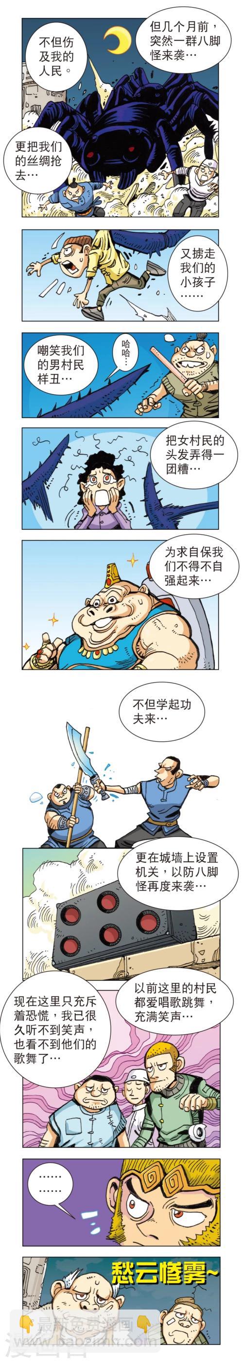 第6话 蜘蛛女外传6-第47话