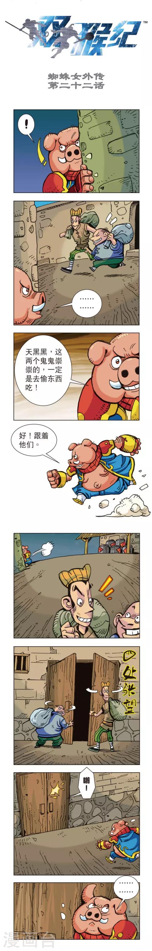 第22话 蜘蛛女外传22-第63话