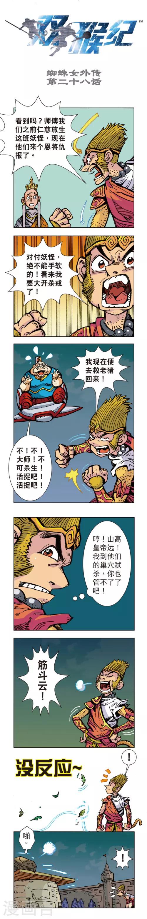 第28话 蜘蛛女外传28-第69话