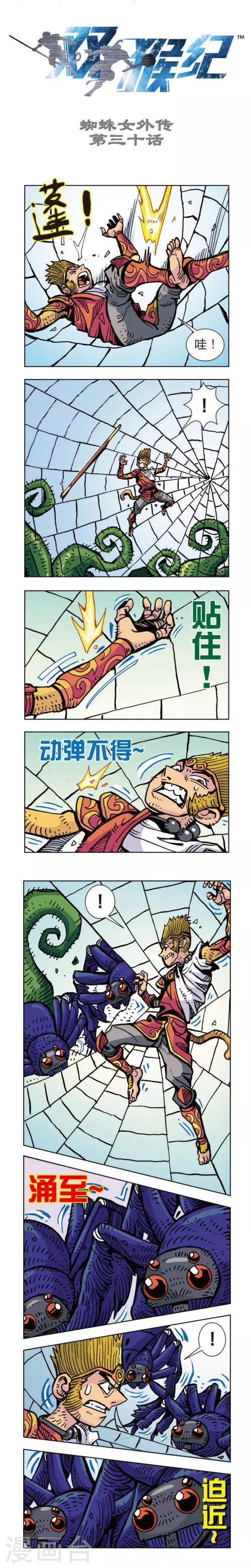 第30话 蜘蛛女外传30-第71话