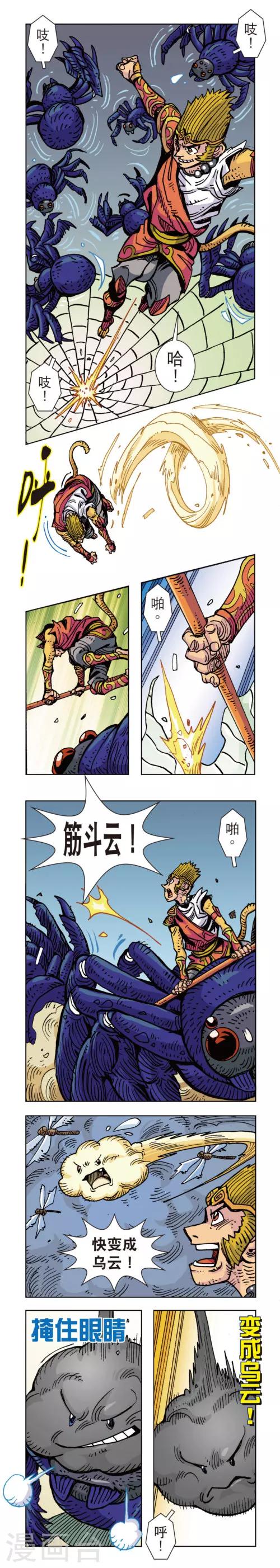 第31话 蜘蛛女外传31下-第73话