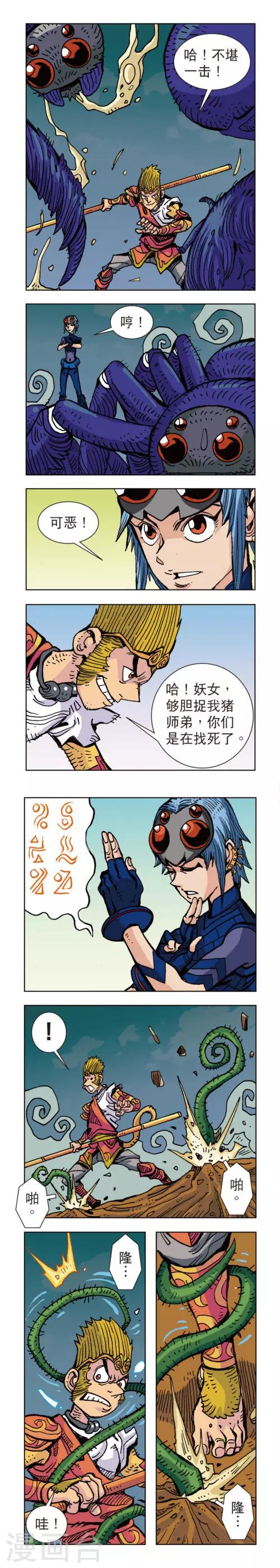 第33话 蜘蛛女外传33下-第77话