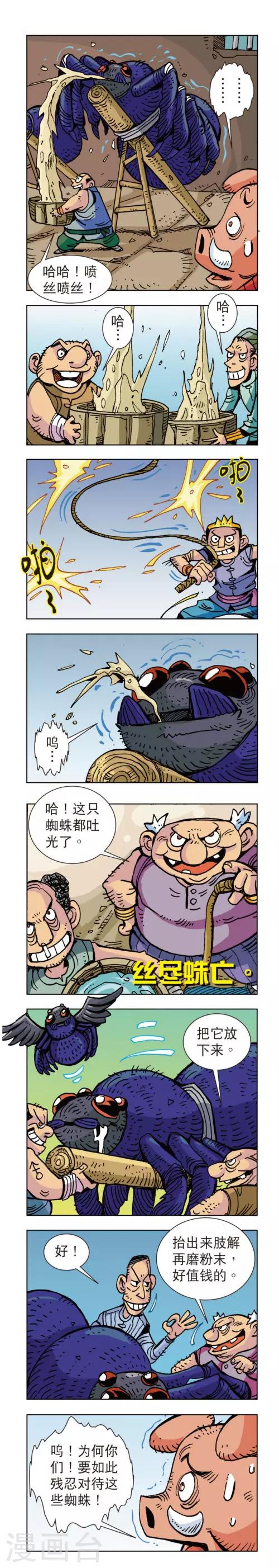 第35话 蜘蛛女外传35下-第81话