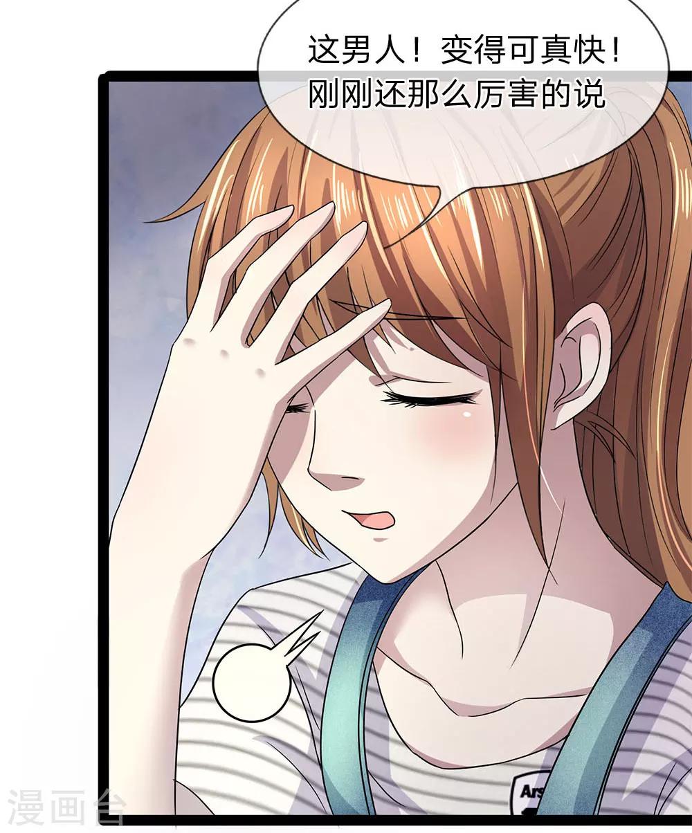 第17话 这男人变得可真快-第17话