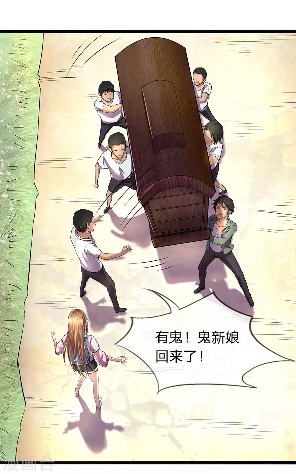 第3话 鬼新娘回来了-第3话