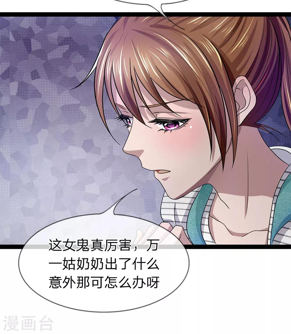 第21话 姑奶奶有事瞒着我-第21话