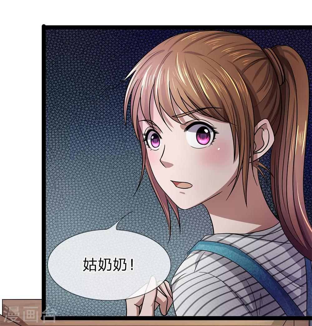 第21话 姑奶奶有事瞒着我-第21话