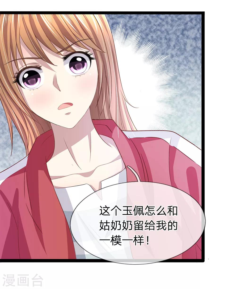 第29话 玉佩怎么忽然在发烫？-第29话