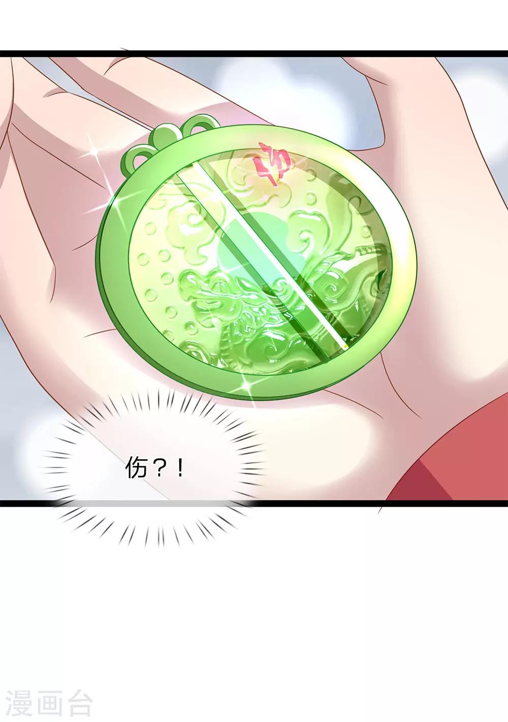 第29话 玉佩怎么忽然在发烫？-第29话