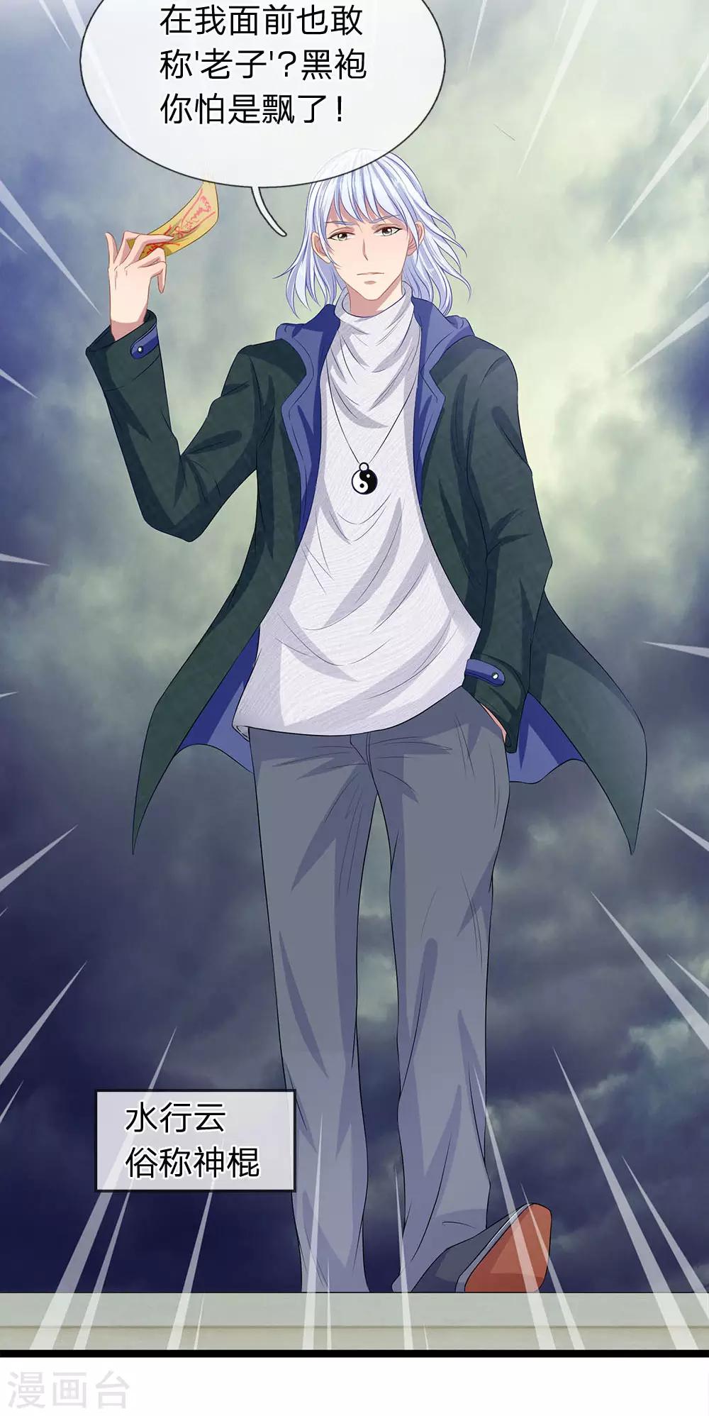 第45话 你怕是飘了-第45话