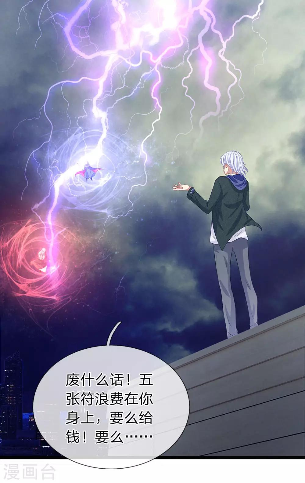 第45话 你怕是飘了-第45话