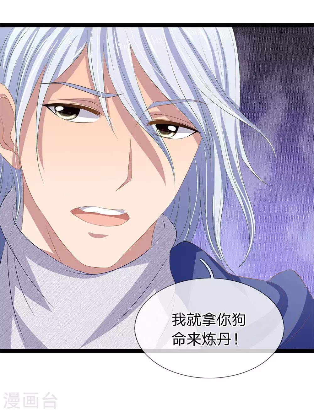 第45话 你怕是飘了-第45话