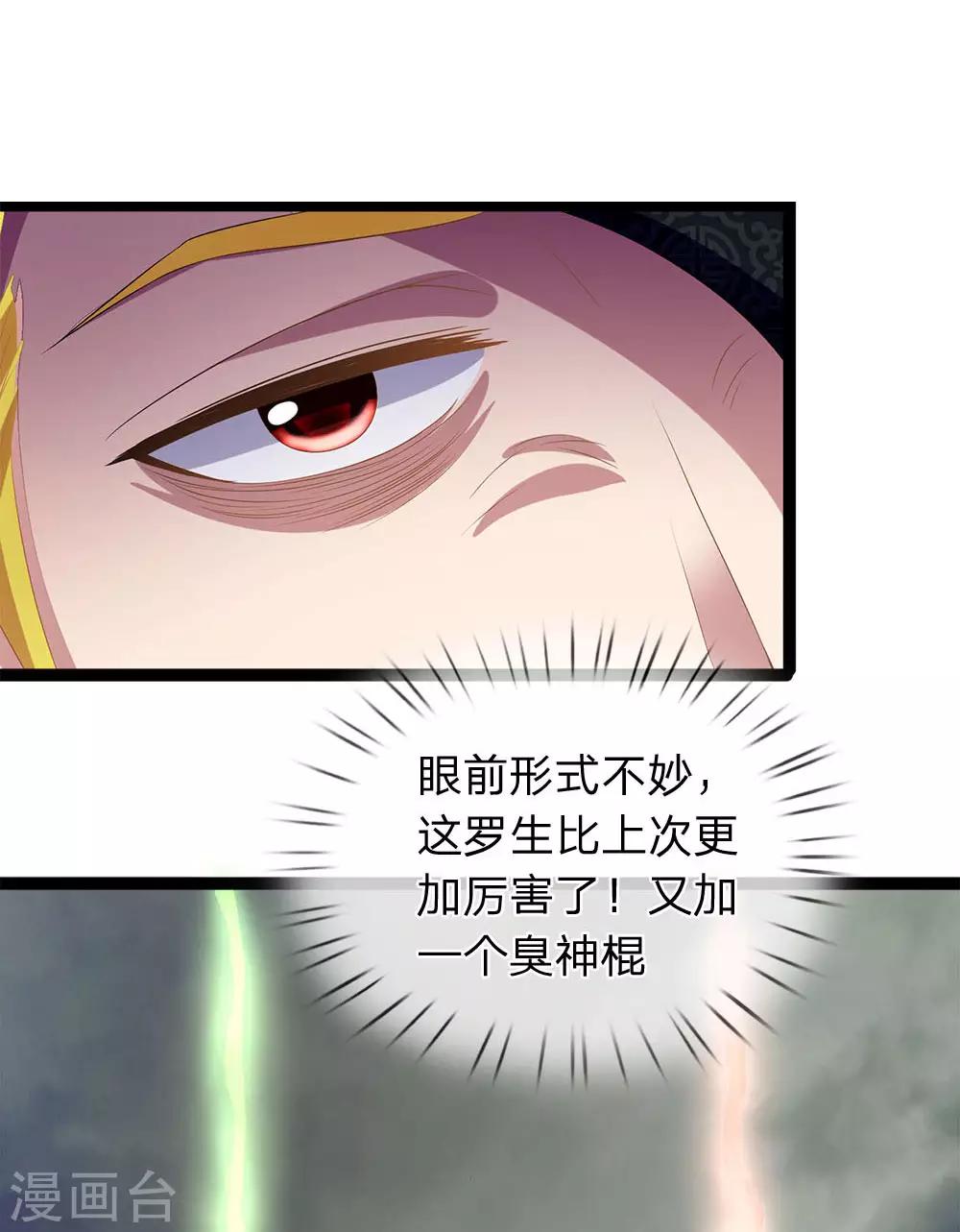 第45话 你怕是飘了-第45话