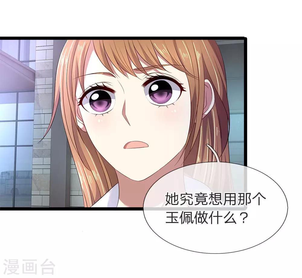 第51话 第二块玉佩-第51话