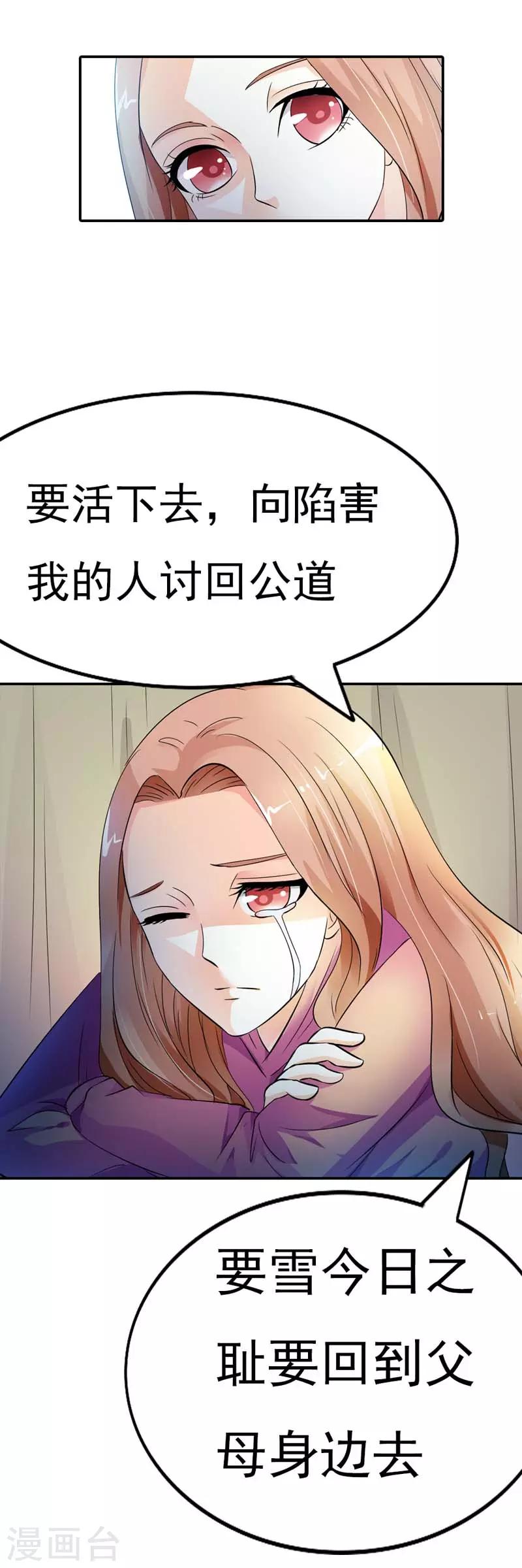 第13话 怎么那么容易相信陌生人-第13话