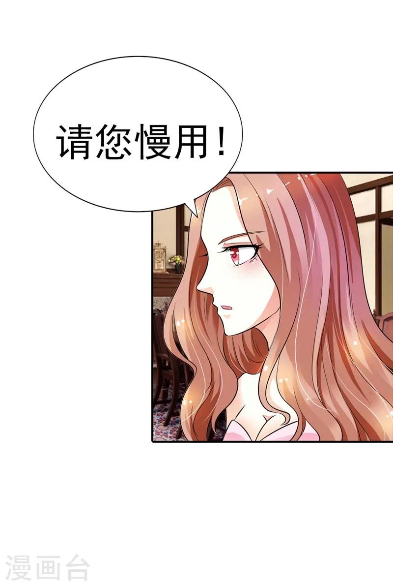 第17话 不要轻易对你的主人动情-第17话