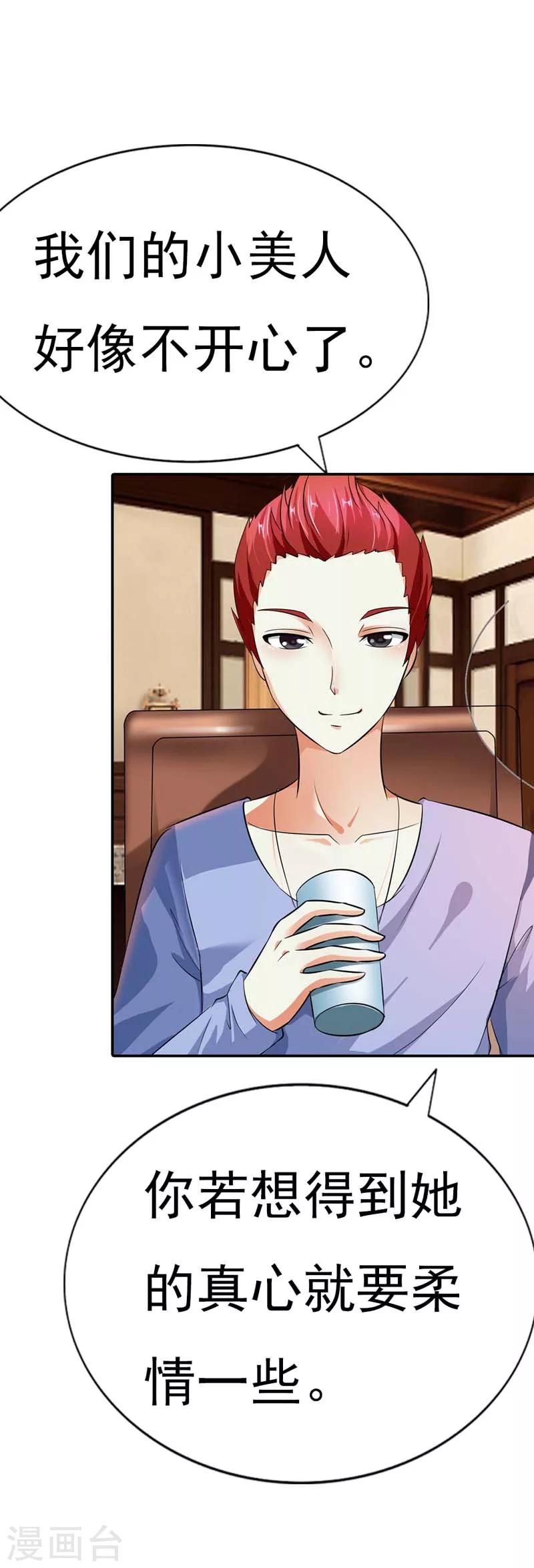 第17话 不要轻易对你的主人动情-第17话