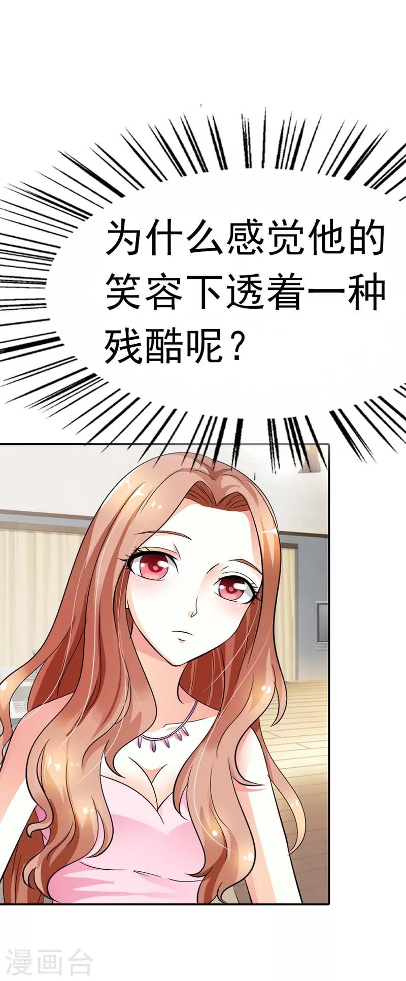 第17话 不要轻易对你的主人动情-第17话