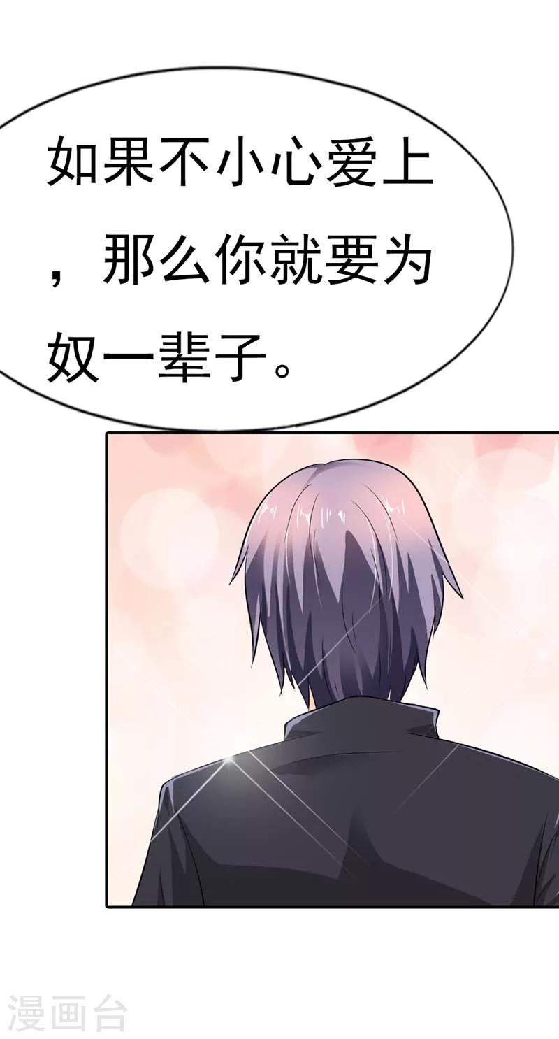 第17话 不要轻易对你的主人动情-第17话