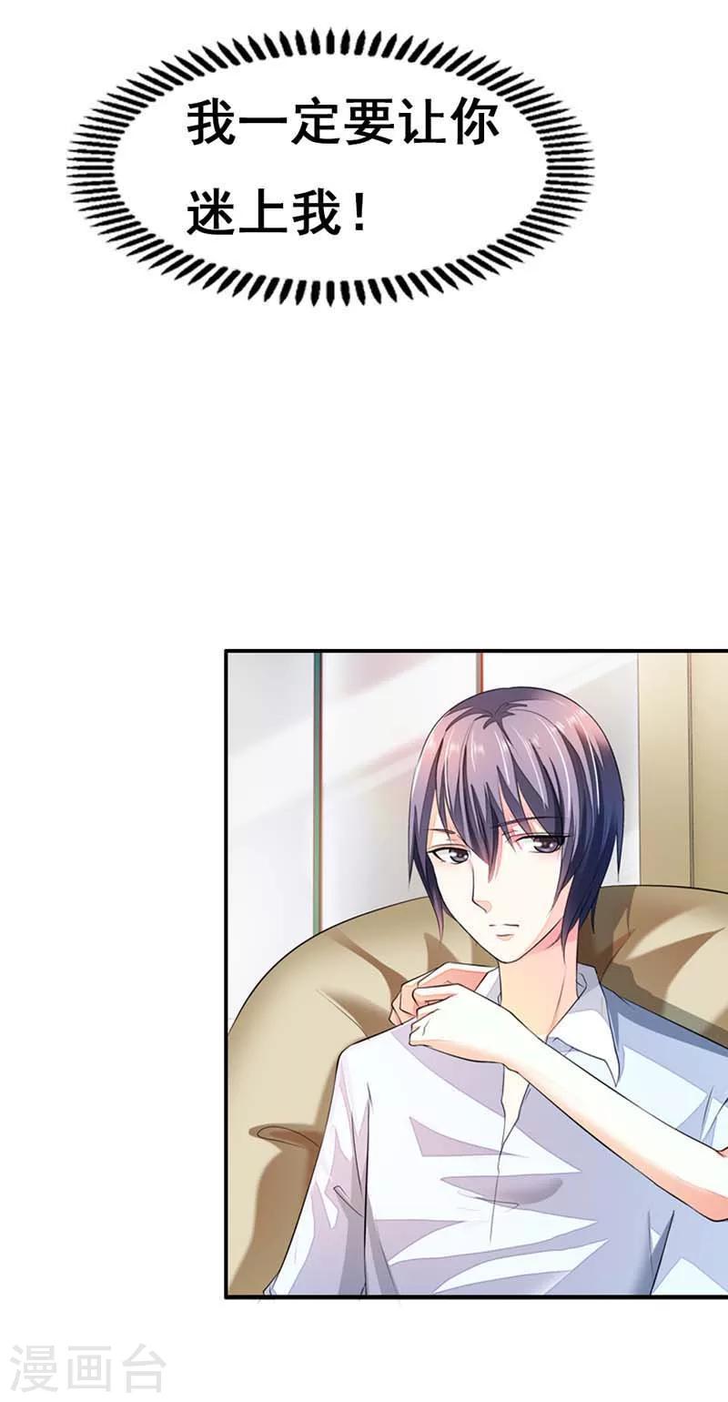第21话 一定让你迷上我-第21话