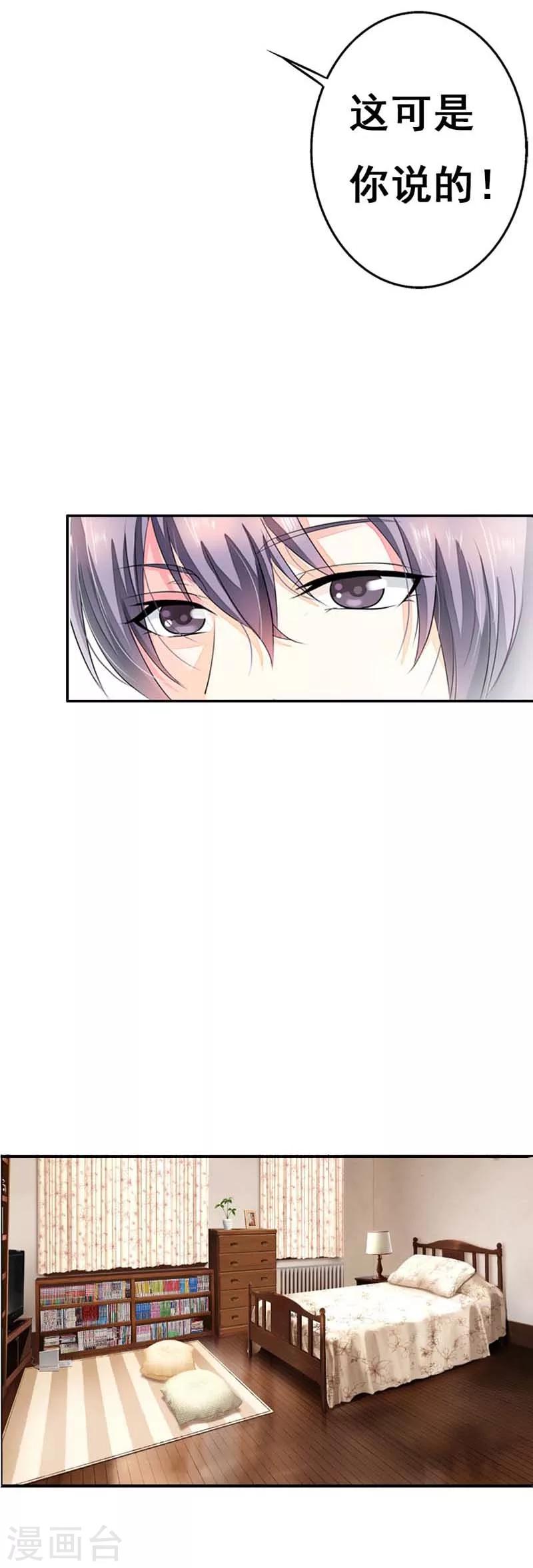 第21话 一定让你迷上我-第21话