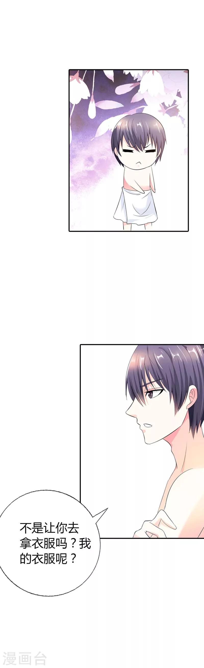 第29话 我还常在屋里裸奔呢-第29话