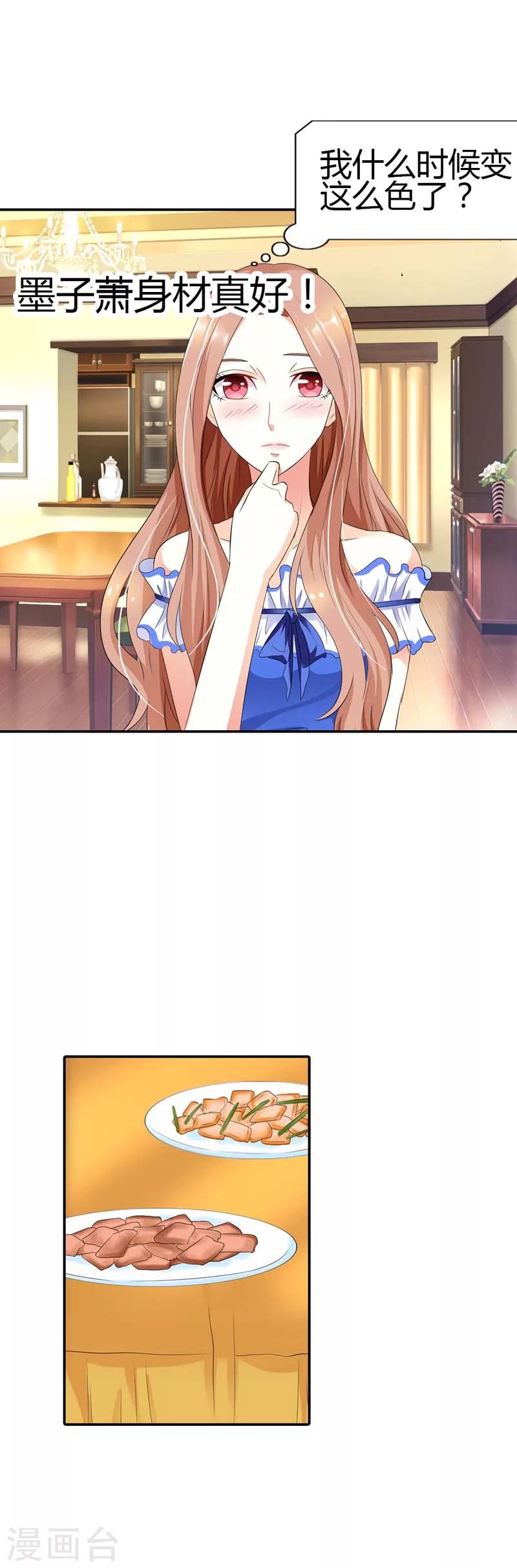 第29话 我还常在屋里裸奔呢-第29话