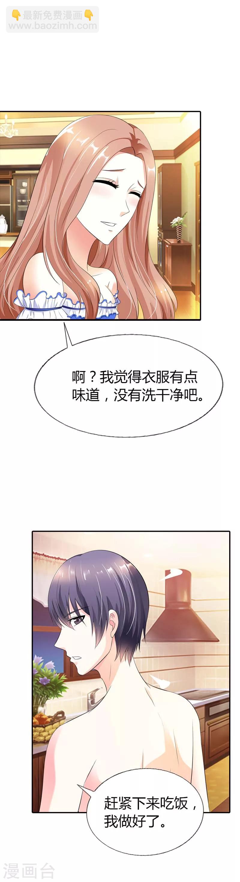 第29话 我还常在屋里裸奔呢-第29话